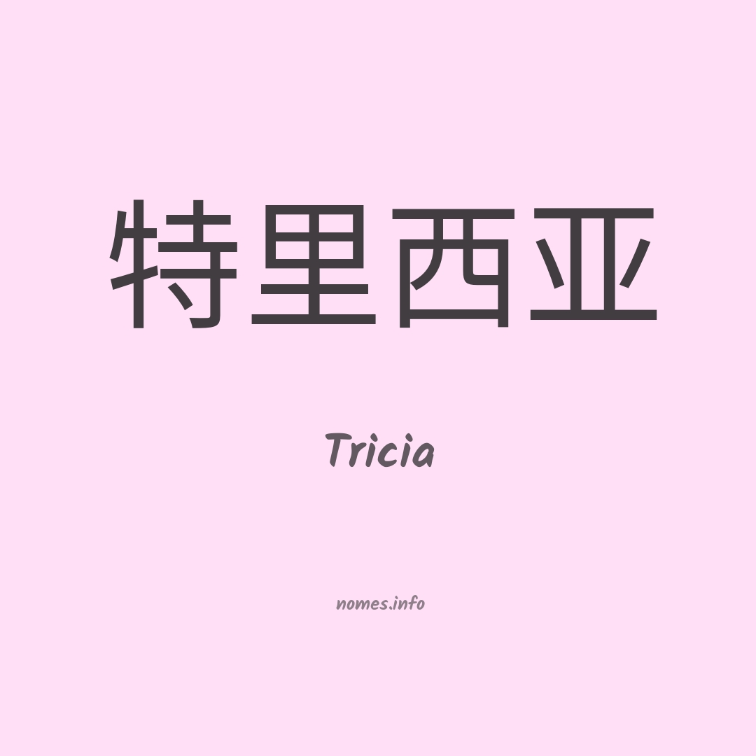 Tricia em chinês