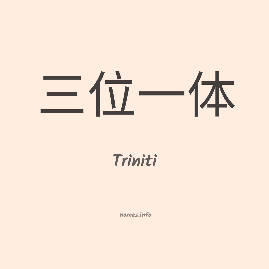 Triniti em chinês