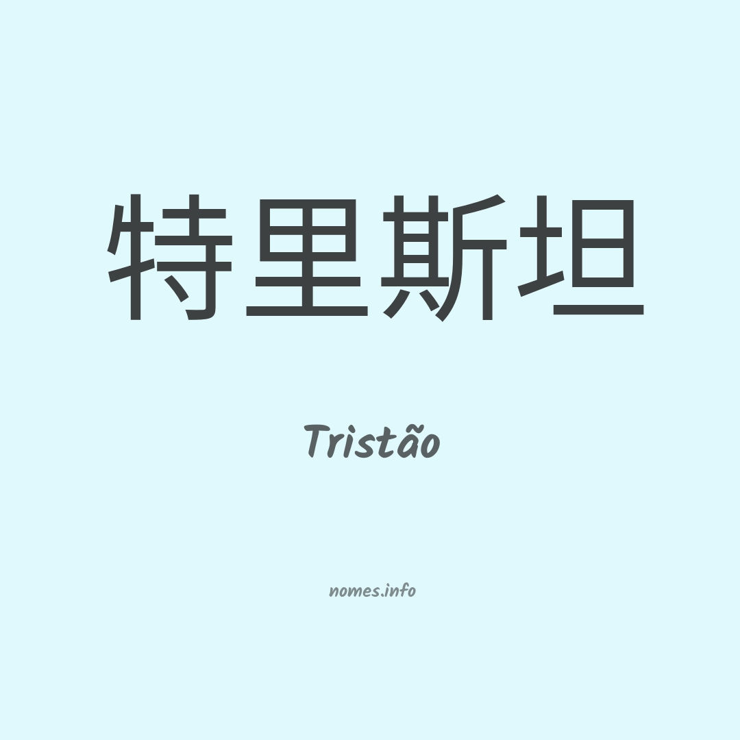Tristão em chinês