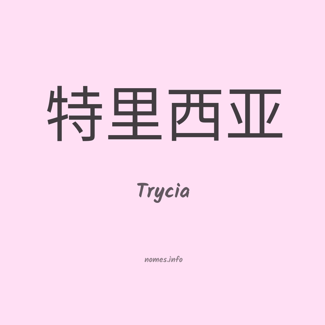 Trycia em chinês