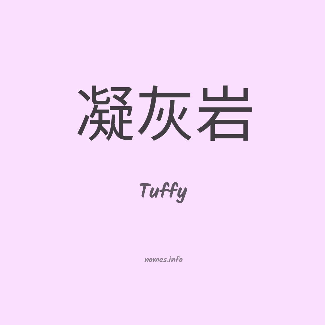 Tuffy em chinês