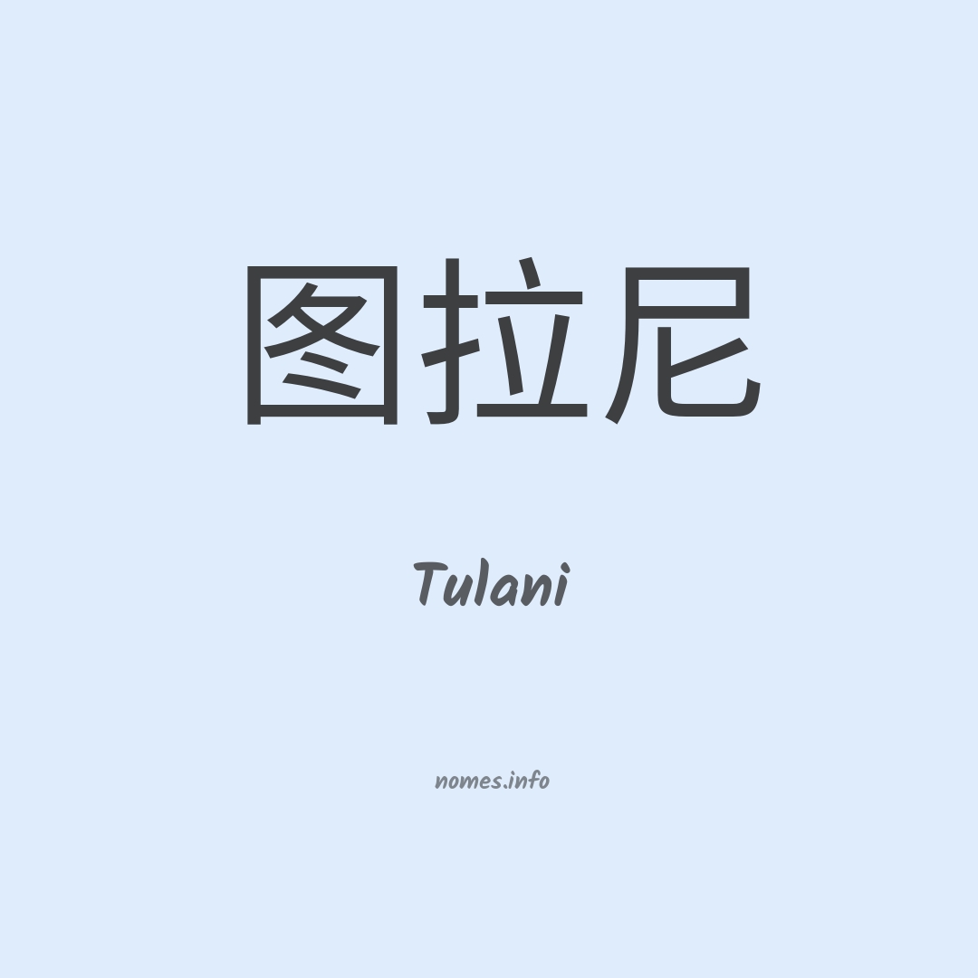 Tulani em chinês