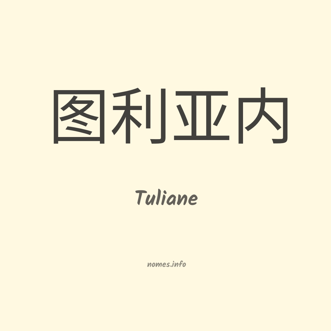 Tuliane em chinês