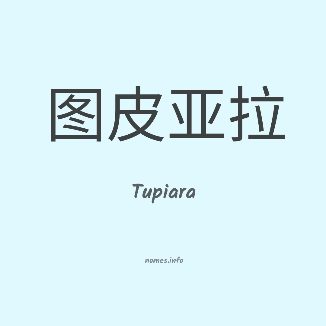 Tupiara em chinês