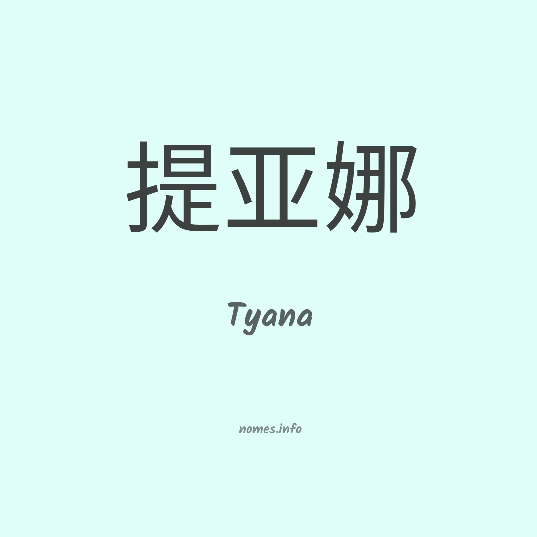 Tyana em chinês