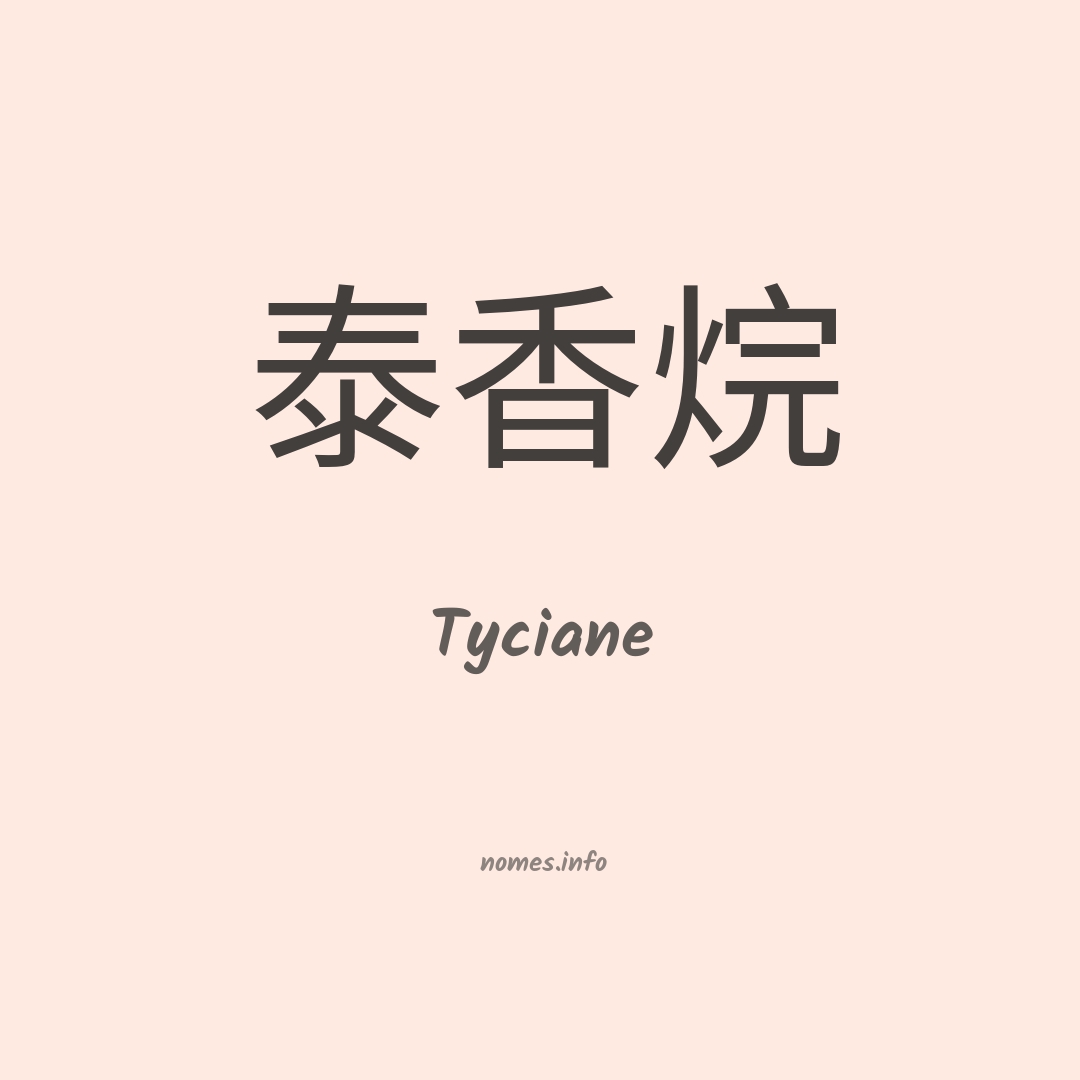 Tyciane em chinês