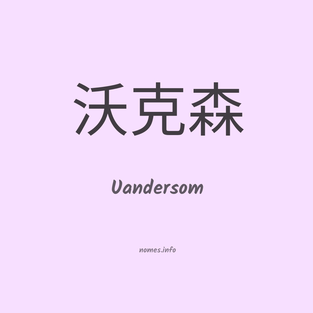 Uandersom em chinês