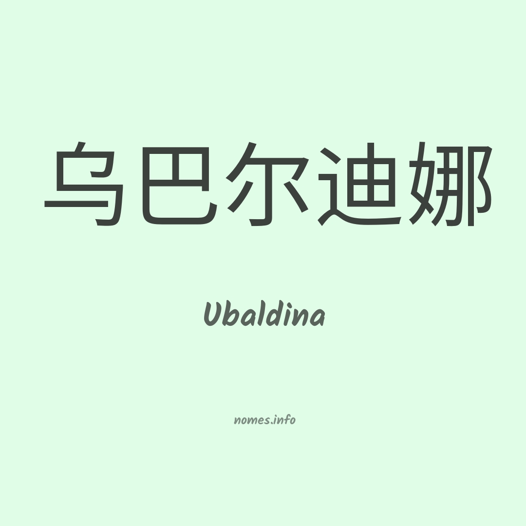 Ubaldina em chinês