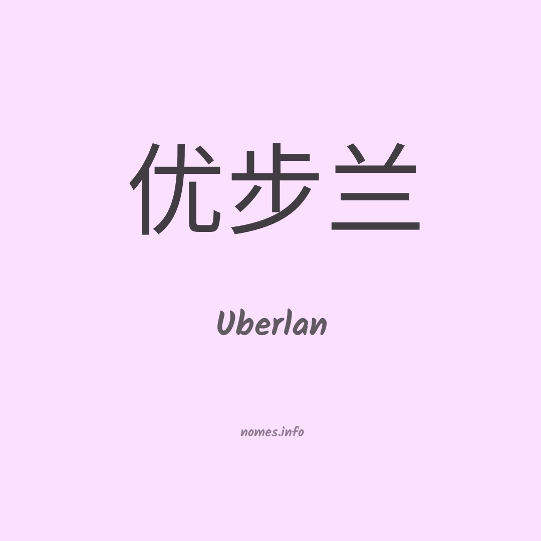 Uberlan em chinês