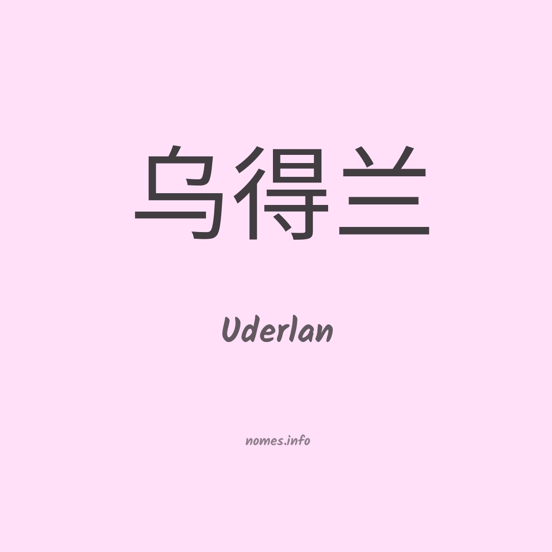 Uderlan em chinês