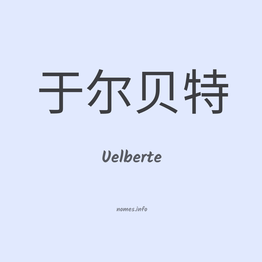 Uelberte em chinês