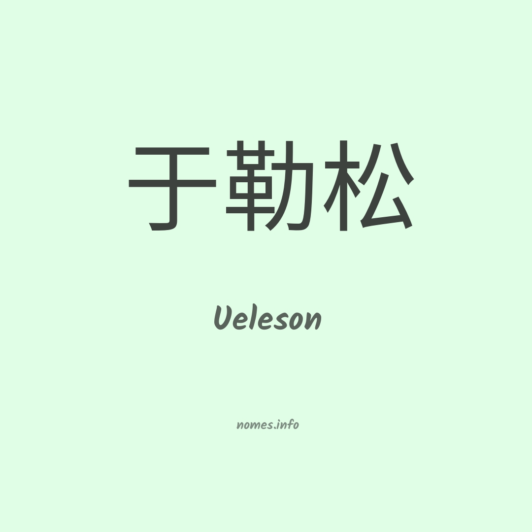 Ueleson em chinês