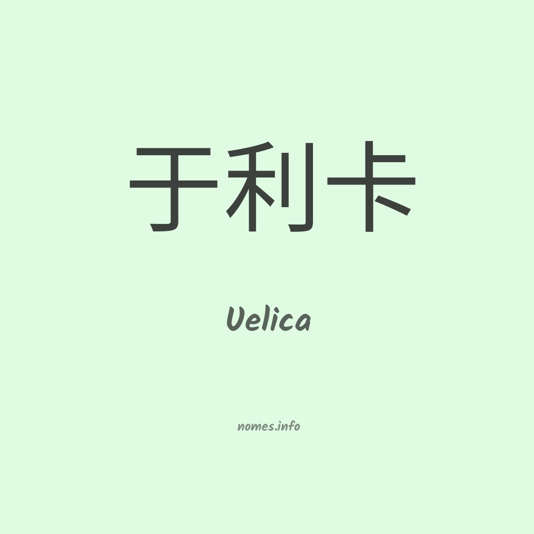 Uelica em chinês