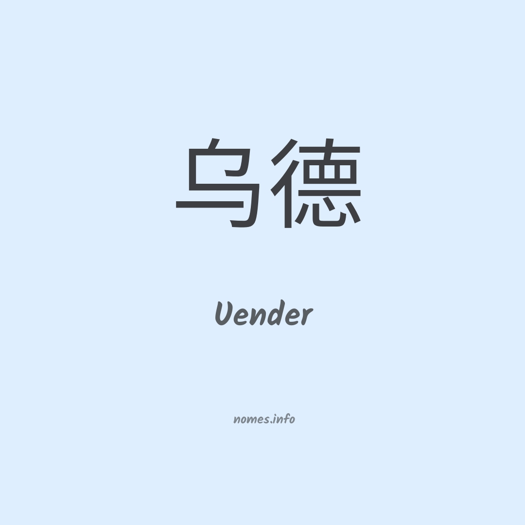 Uender em chinês