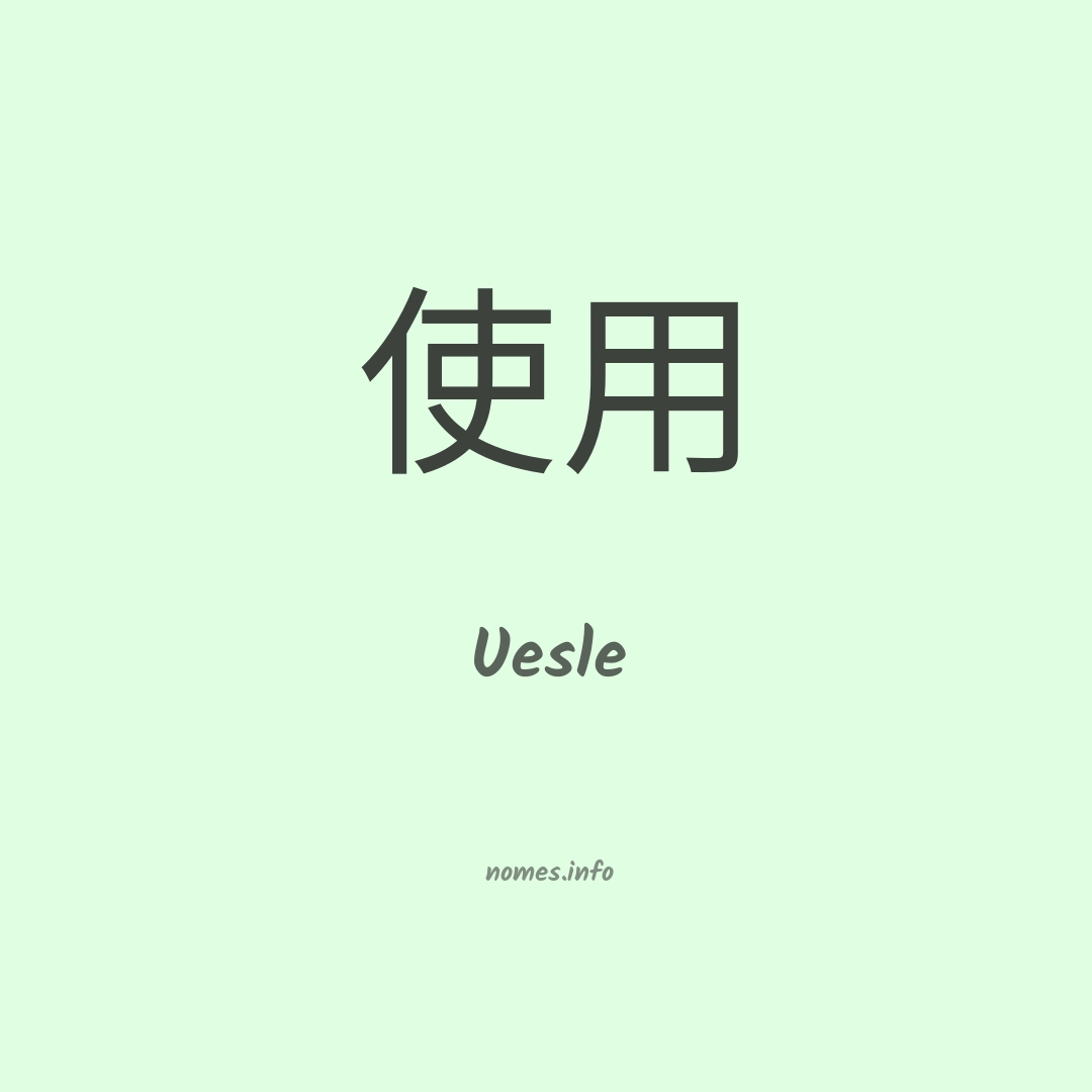 Uesle em chinês