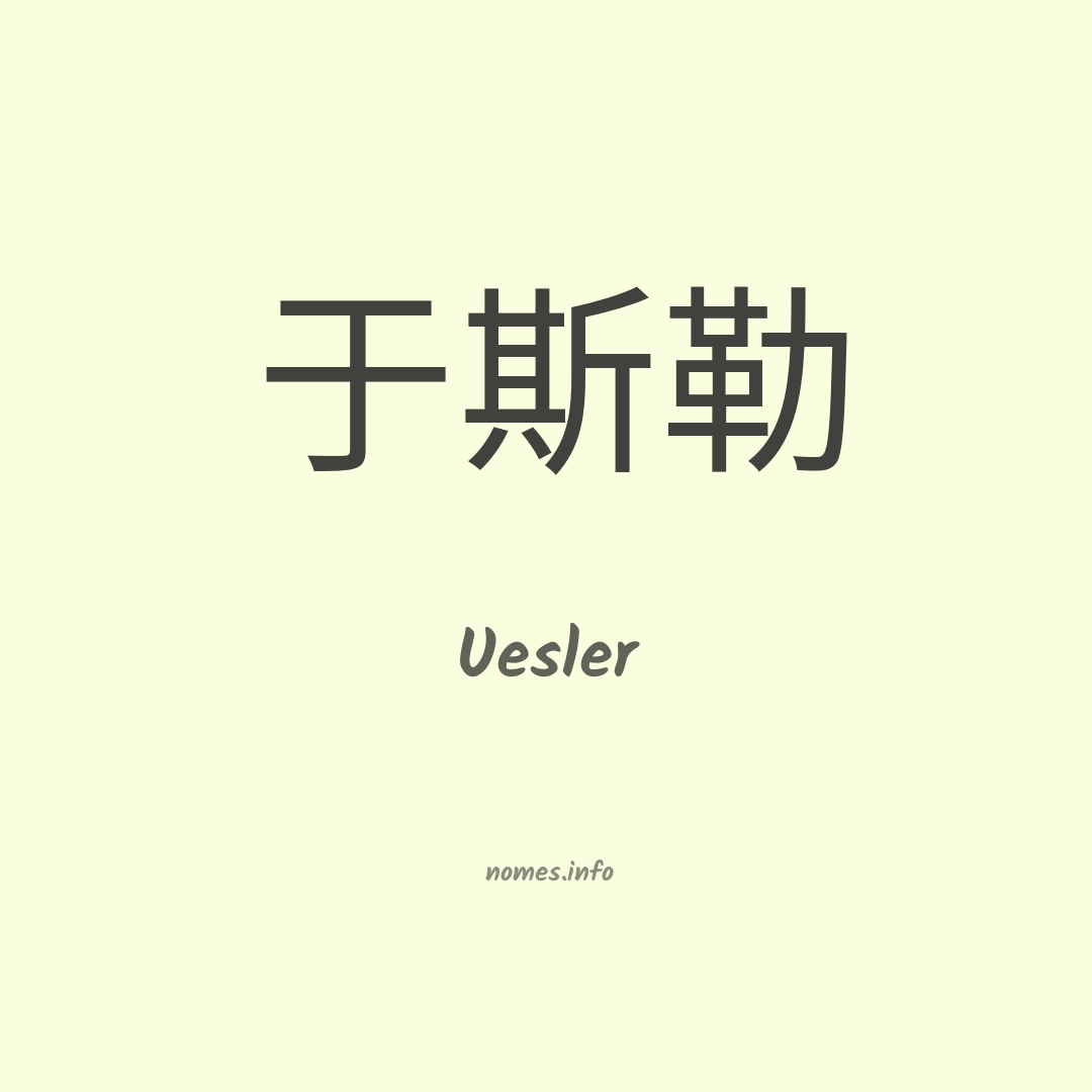 Uesler em chinês