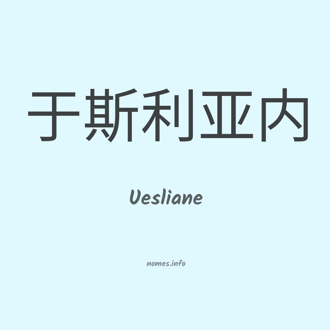 Uesliane em chinês