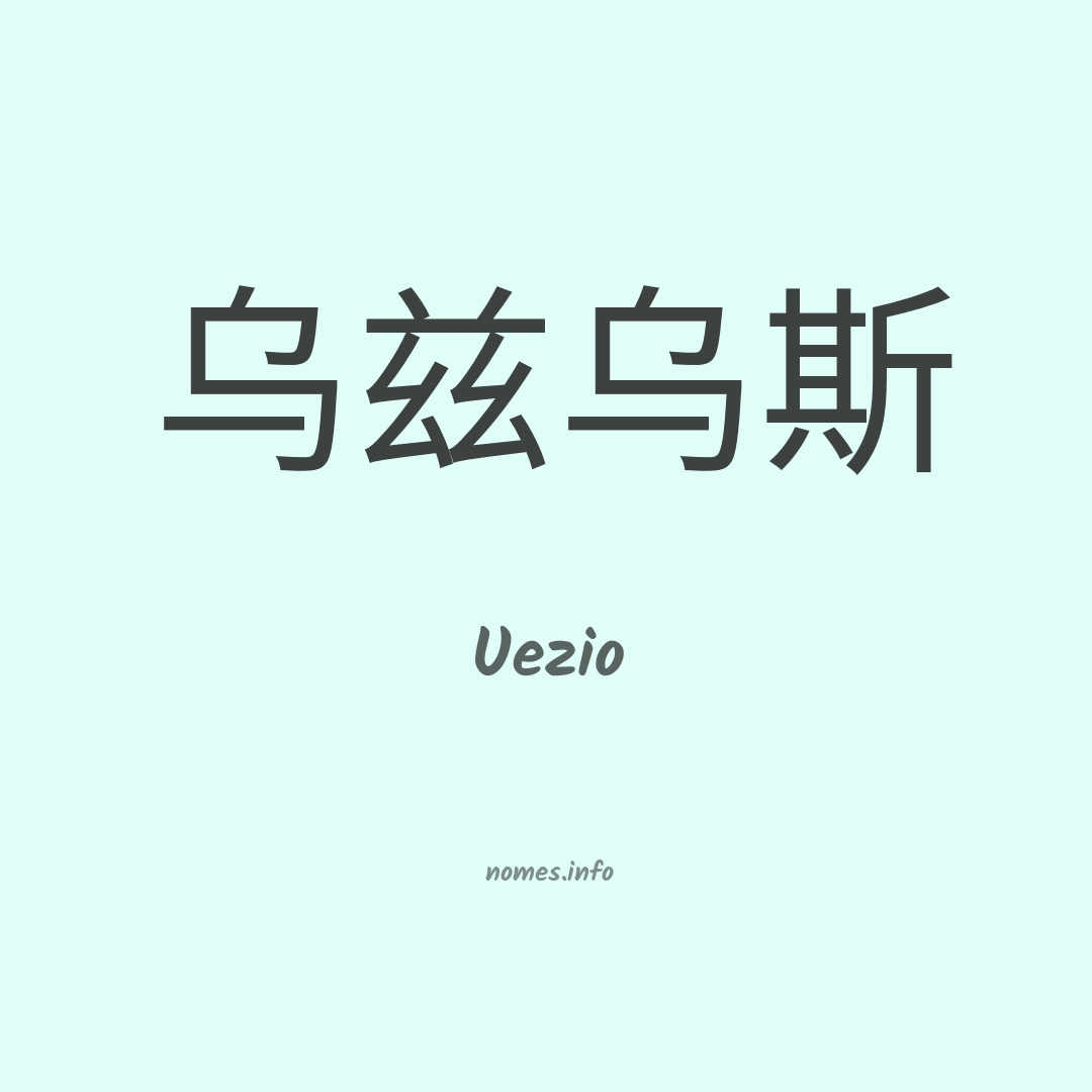 Uezio em chinês