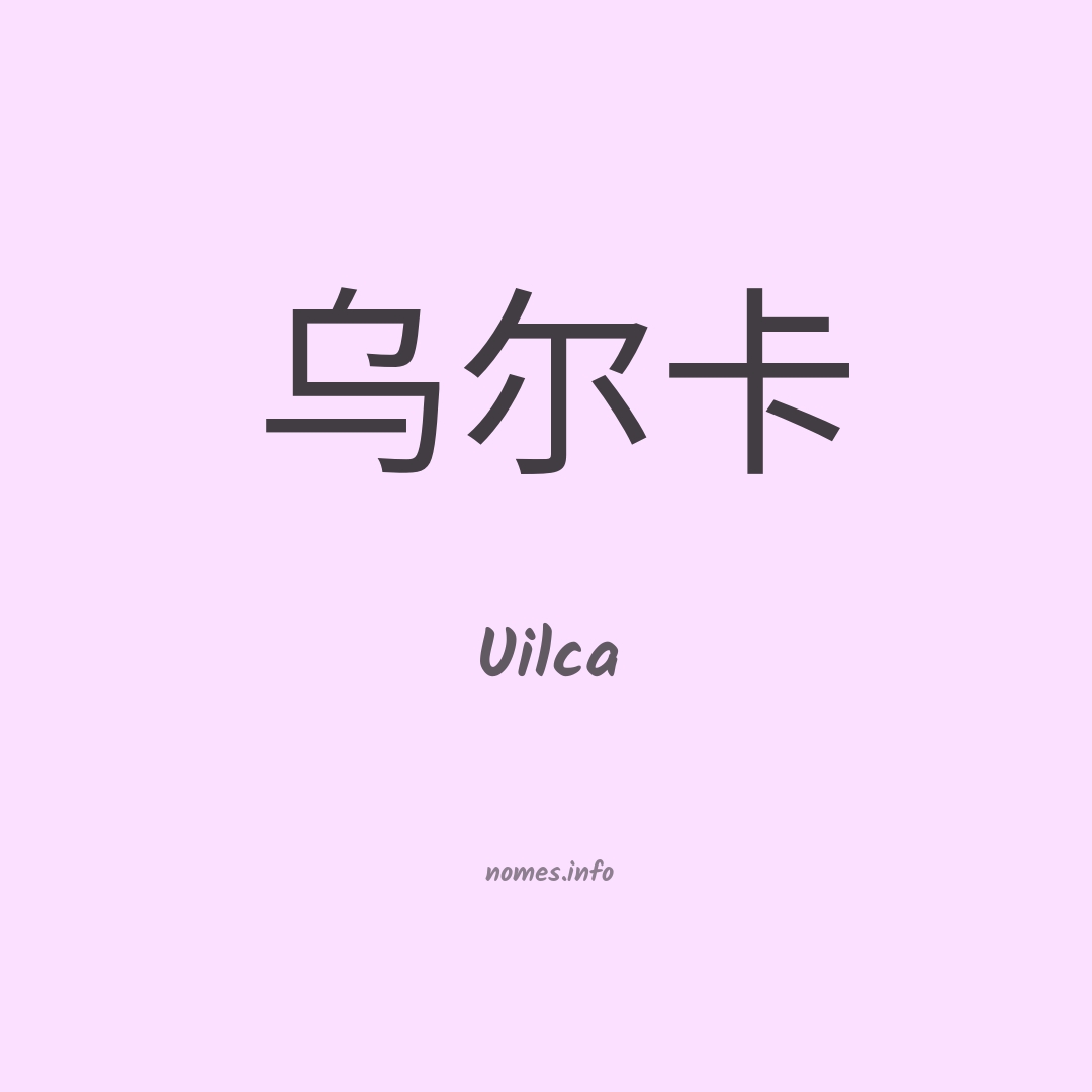 Uilca em chinês