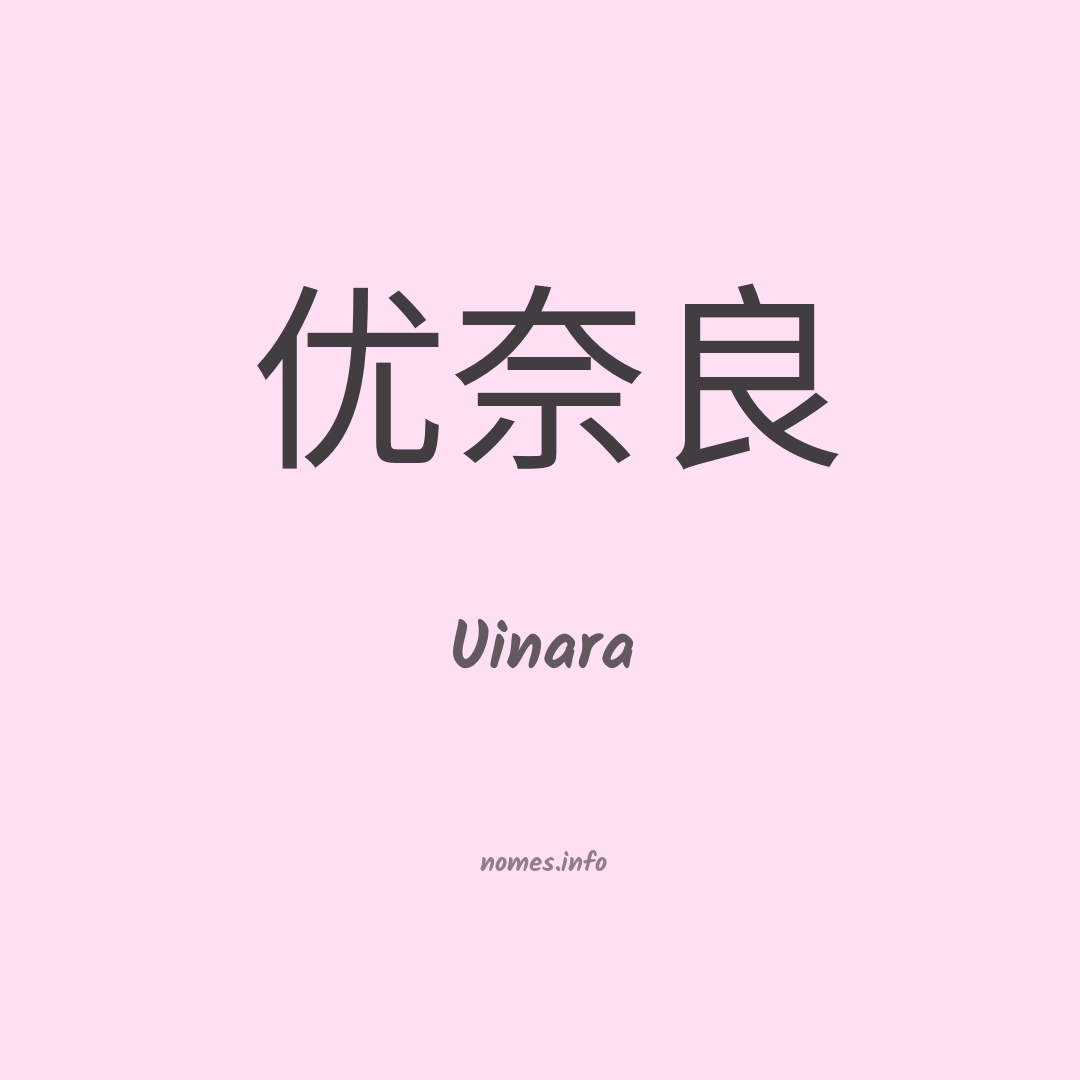 Uinara em chinês