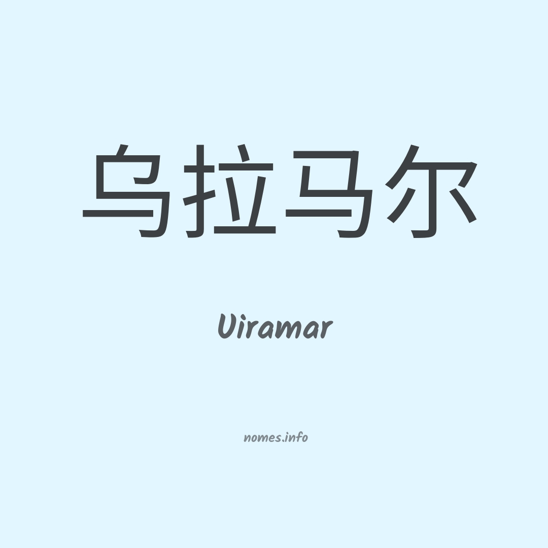 Uiramar em chinês
