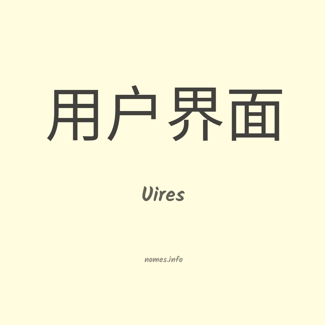 Uires em chinês