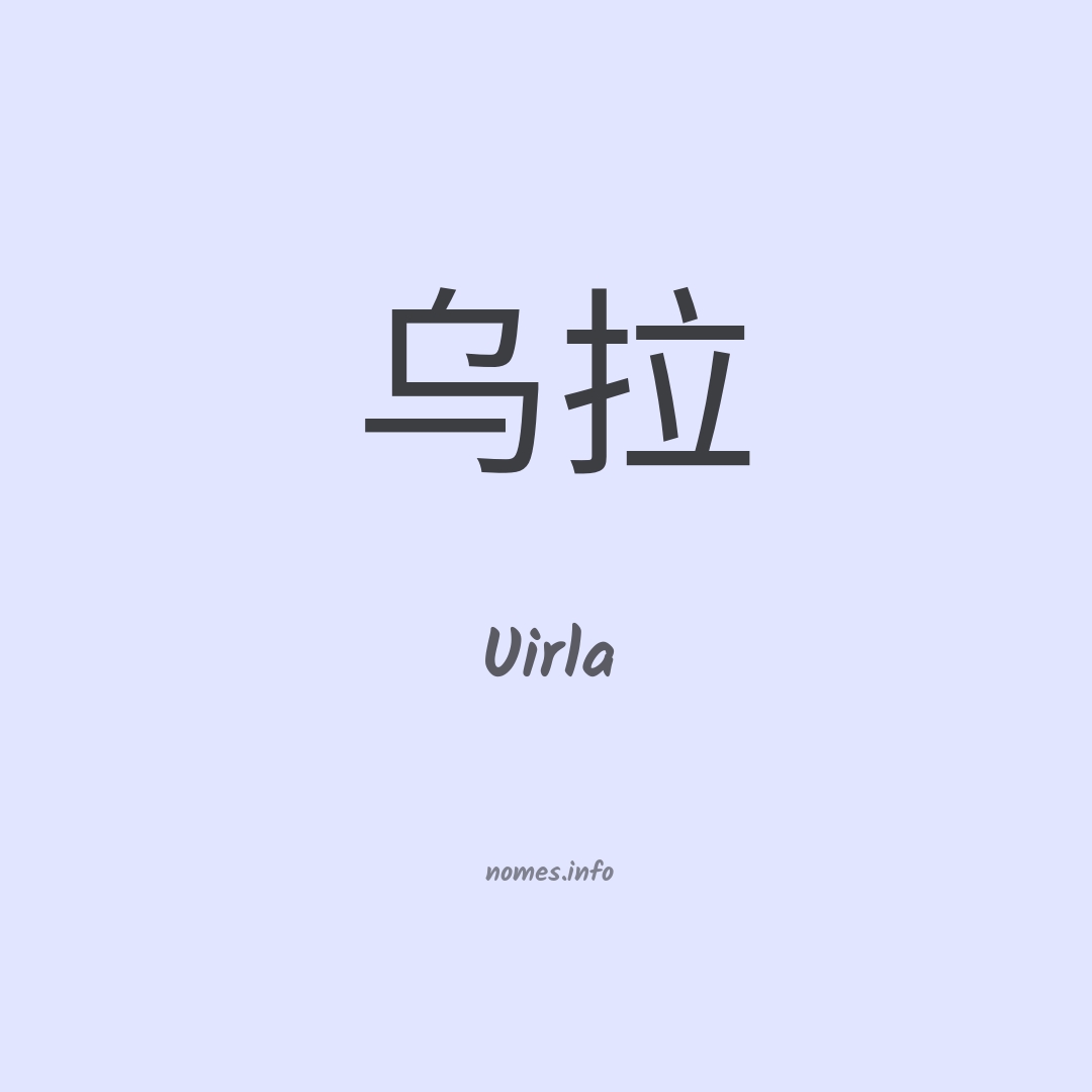 Uirla em chinês