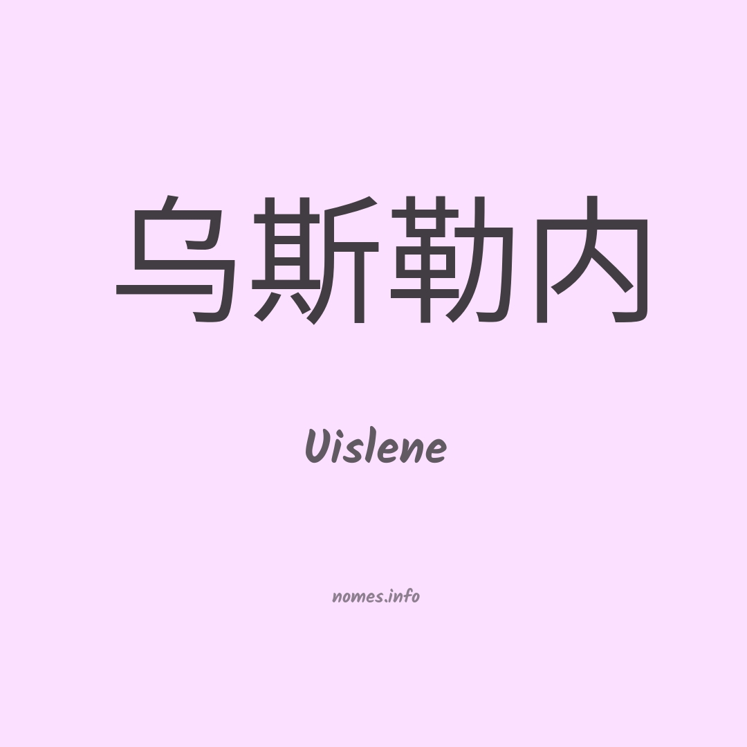 Uislene em chinês