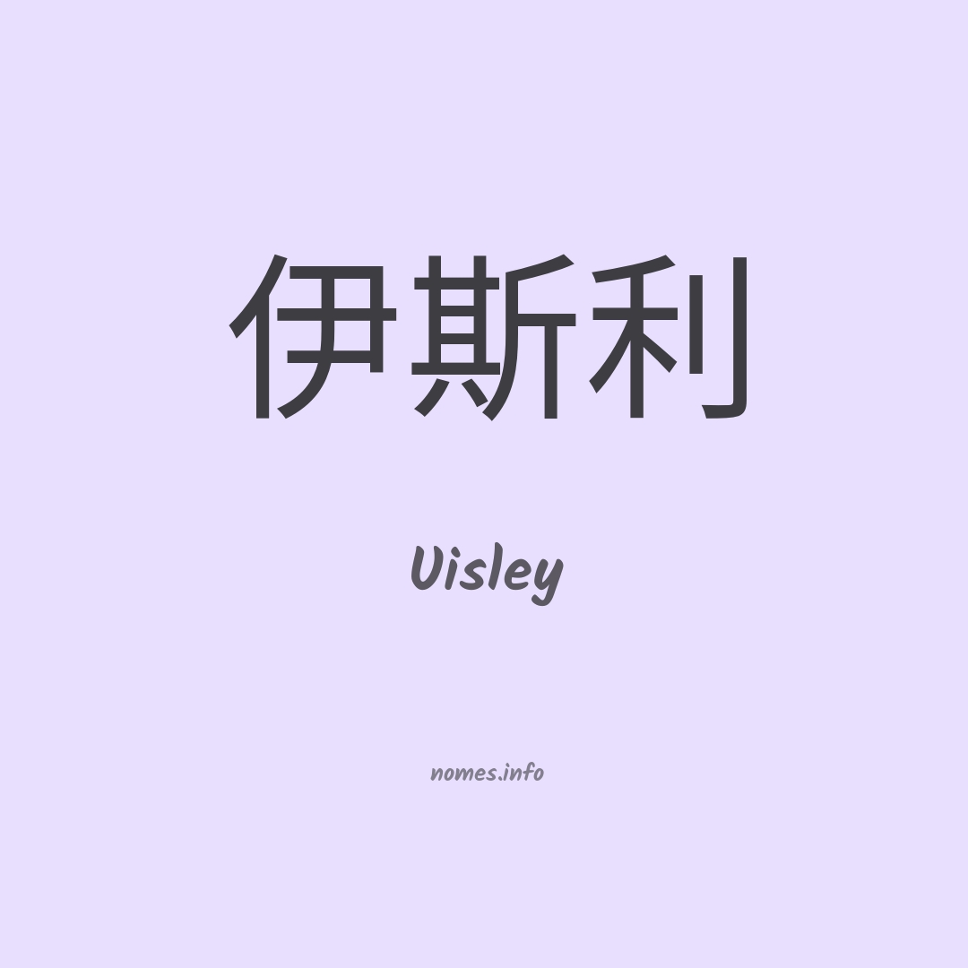 Uisley em chinês
