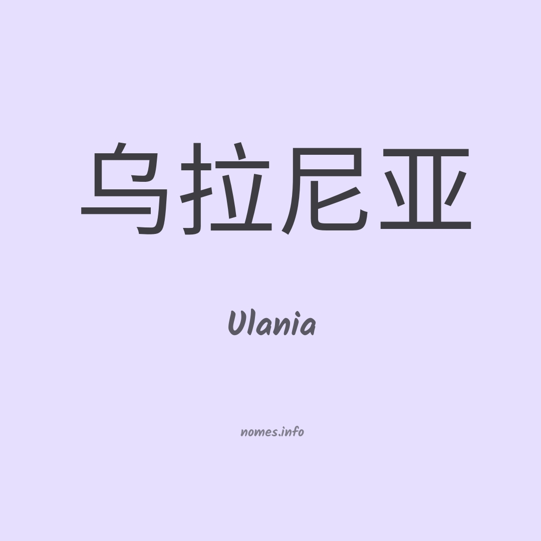 Ulania em chinês