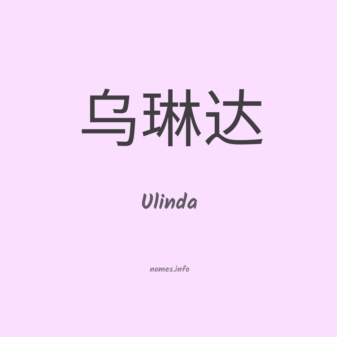 Ulinda em chinês