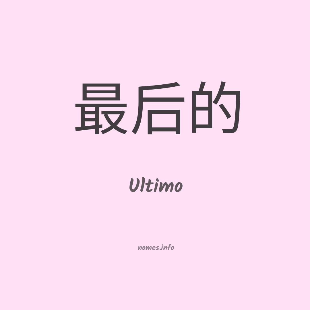 Ultimo em chinês