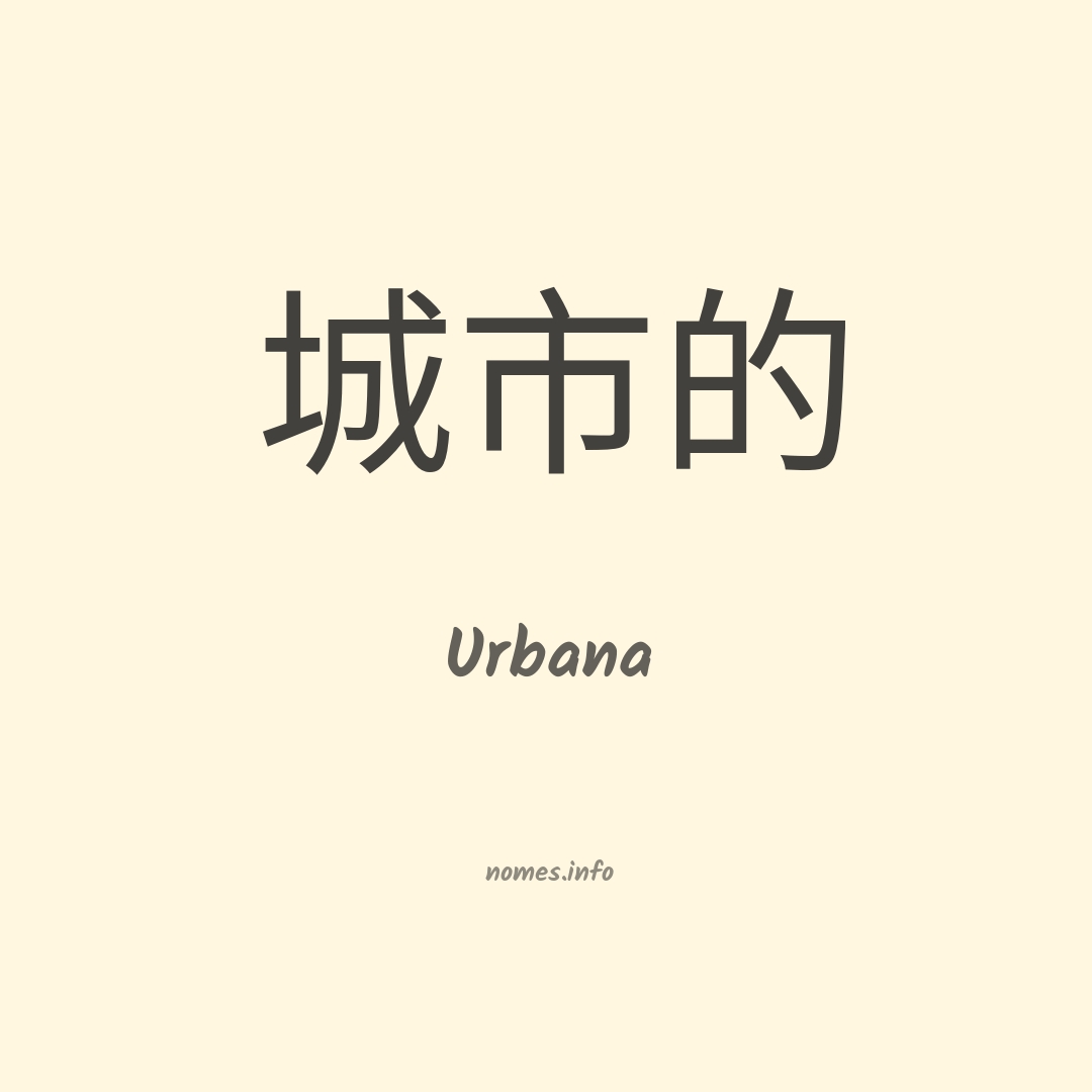 Urbana em chinês