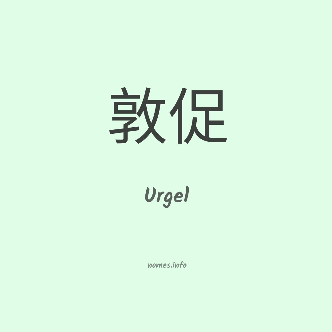 Urgel em chinês