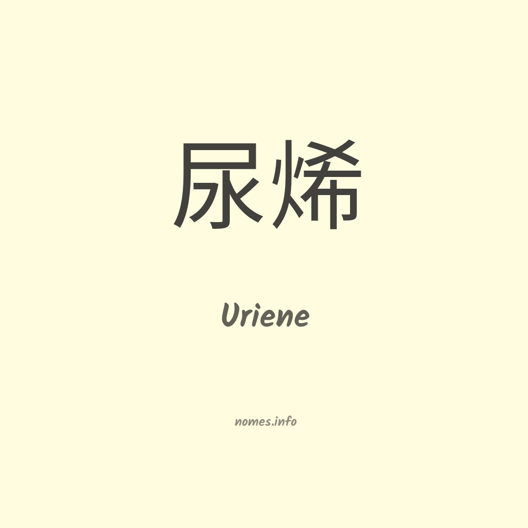 Uriene em chinês