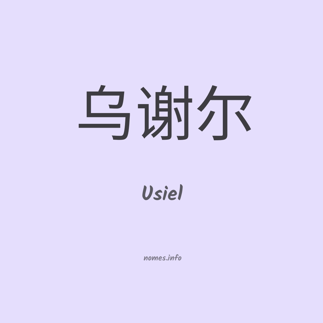 Usiel em chinês