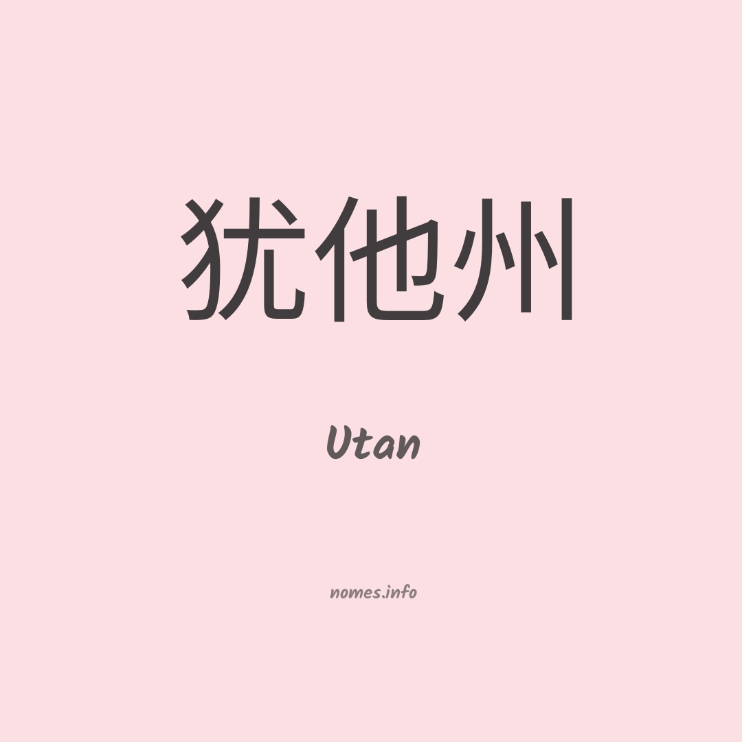 Utan em chinês
