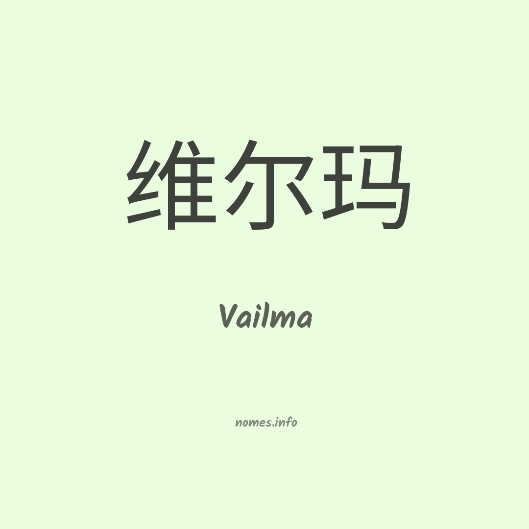 Vailma em chinês