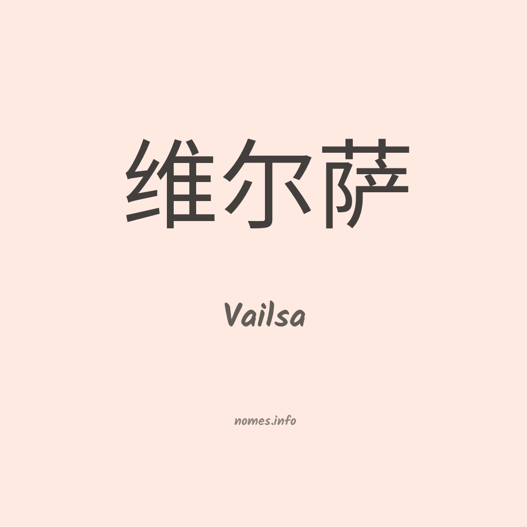 Vailsa em chinês