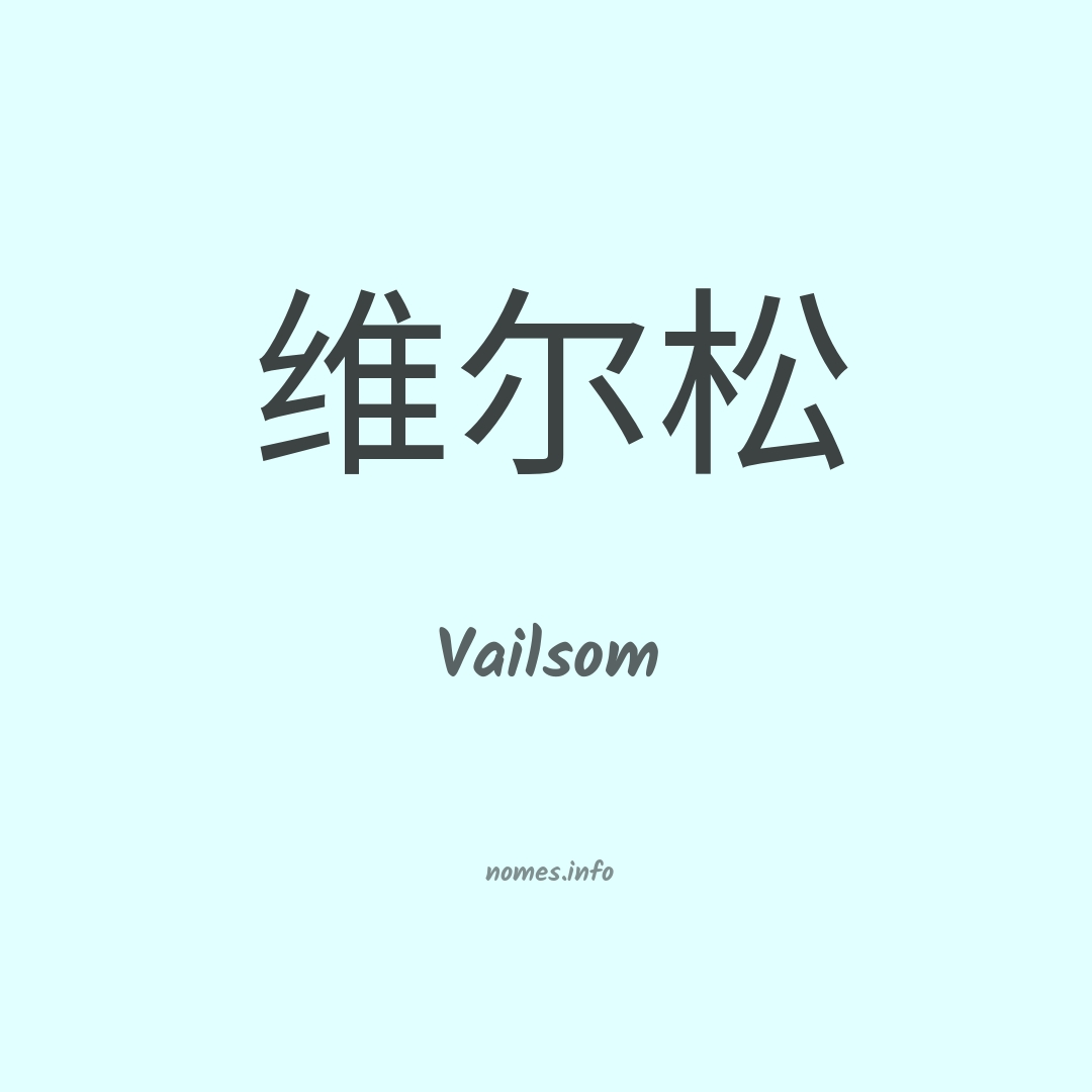 Vailsom em chinês