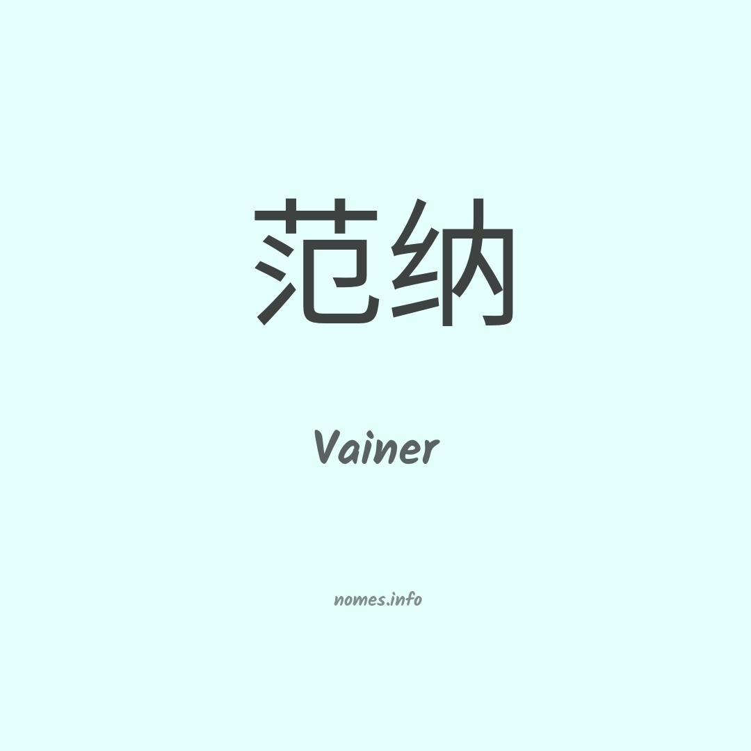 Vainer em chinês