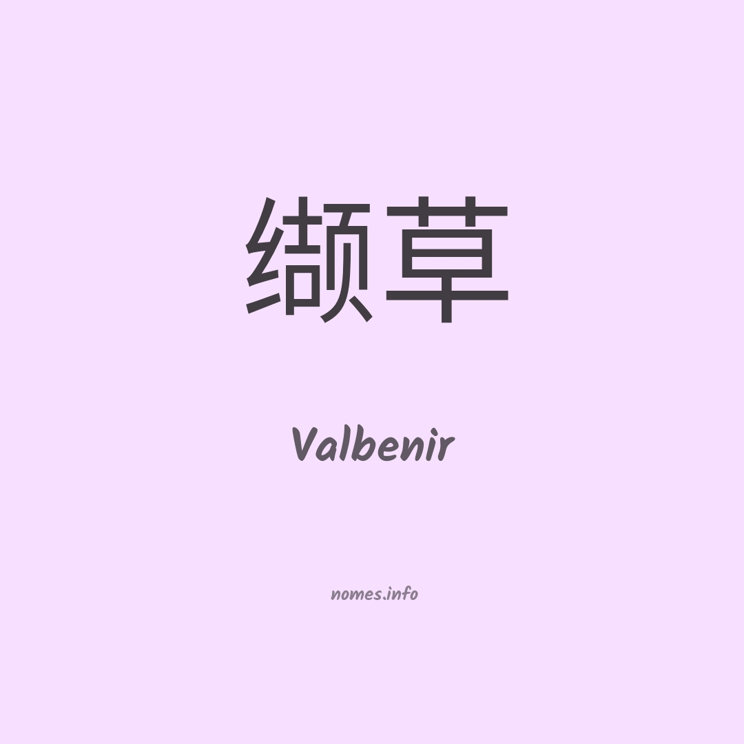Valbenir em chinês