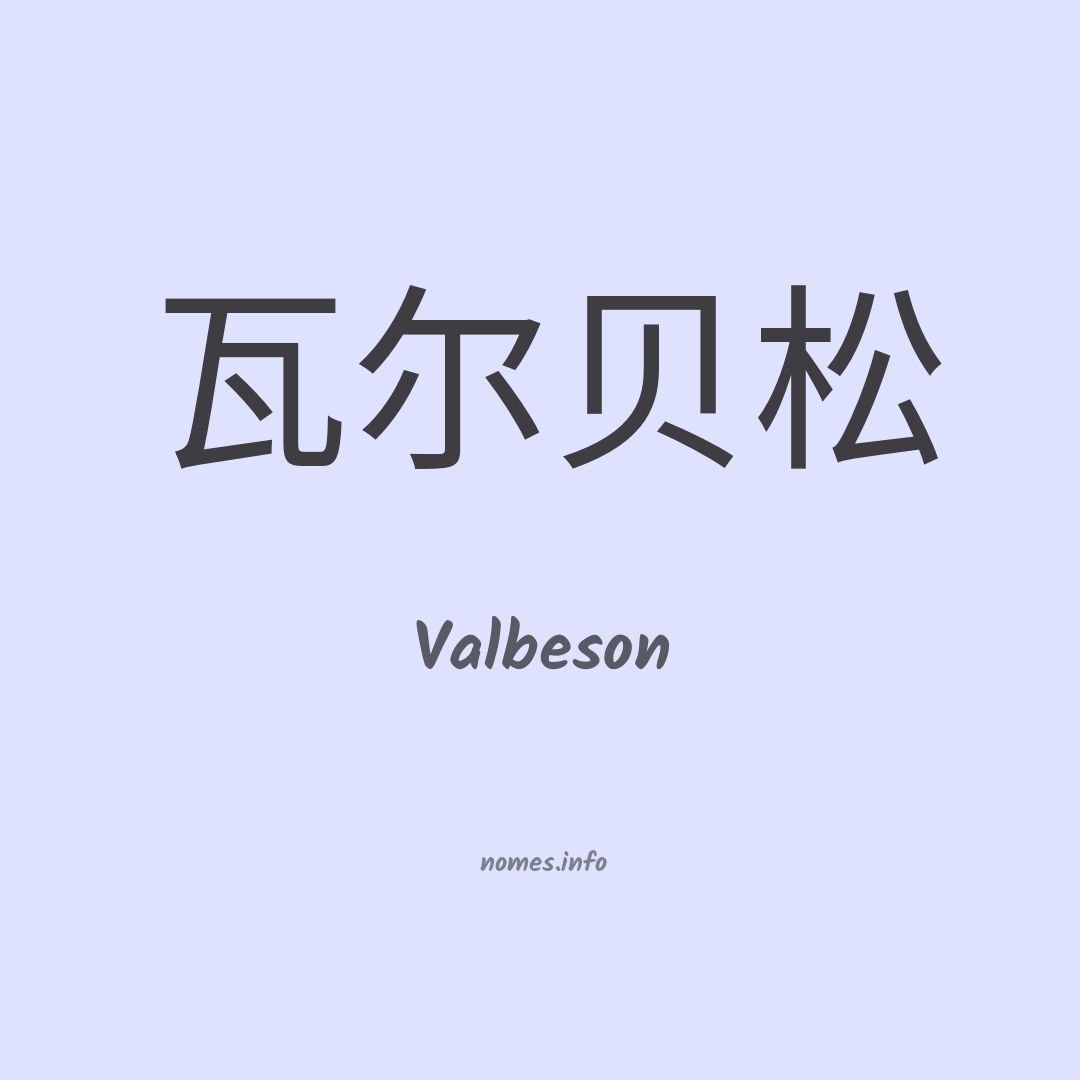 Valbeson em chinês