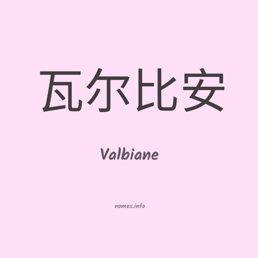 Valbiane em chinês