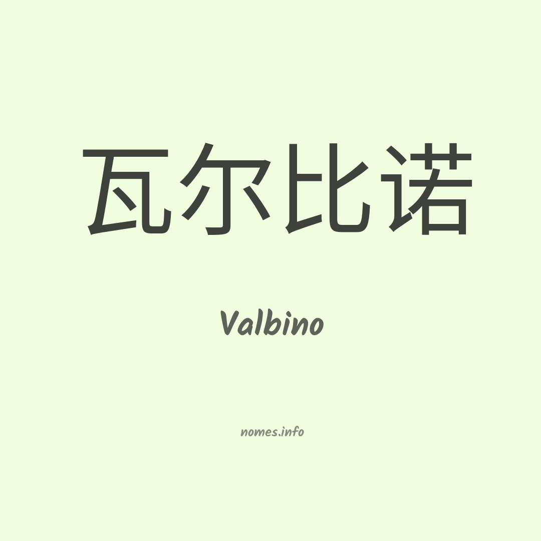 Valbino em chinês