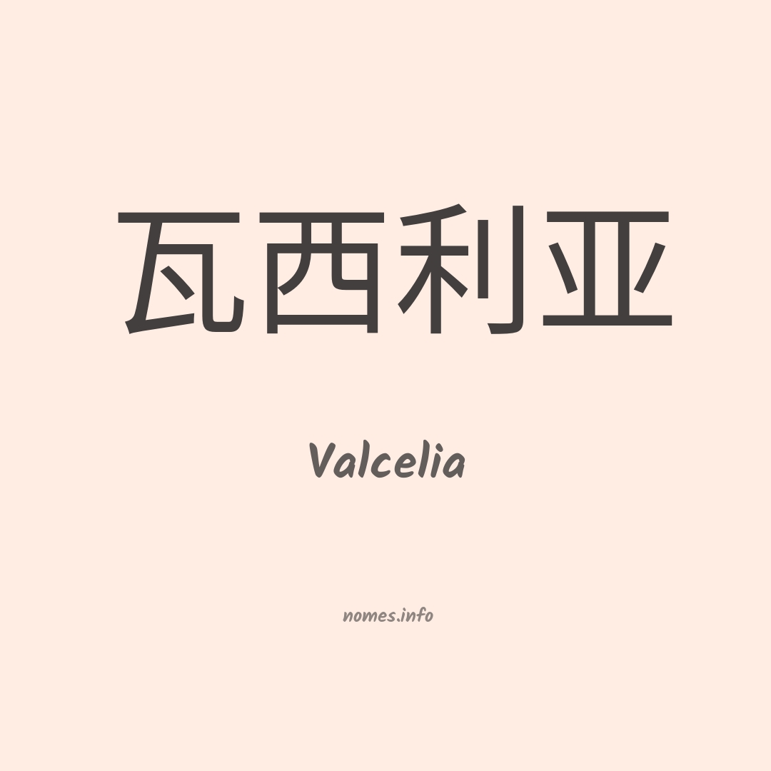 Valcelia em chinês