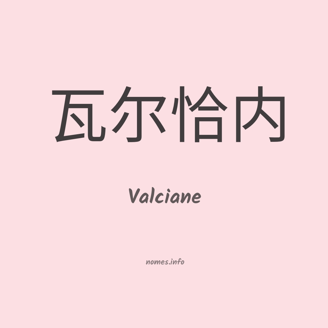 Valciane em chinês