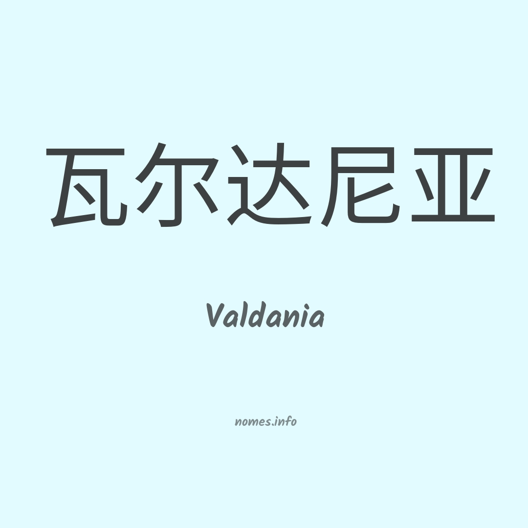 Valdania em chinês
