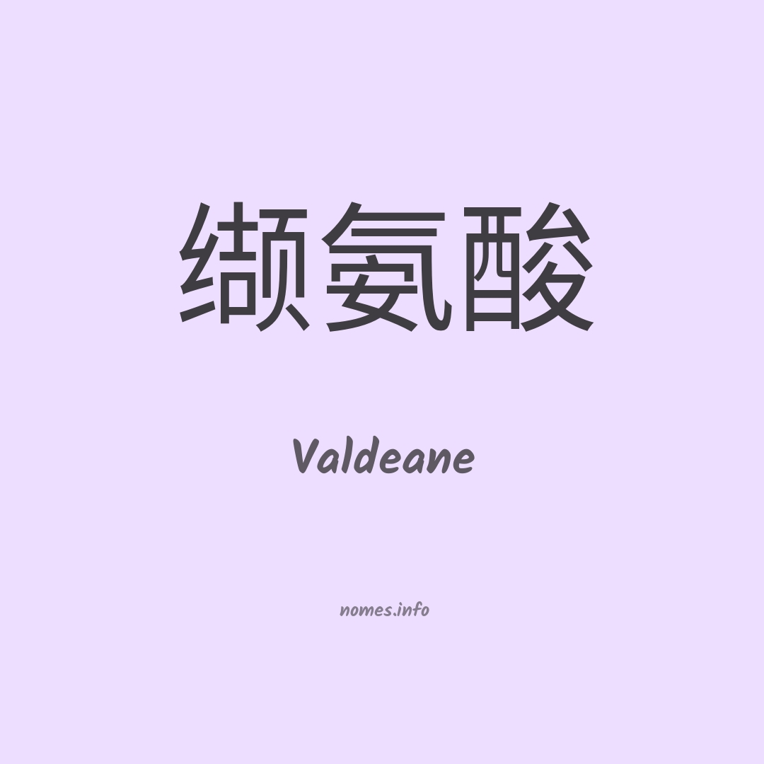 Valdeane em chinês
