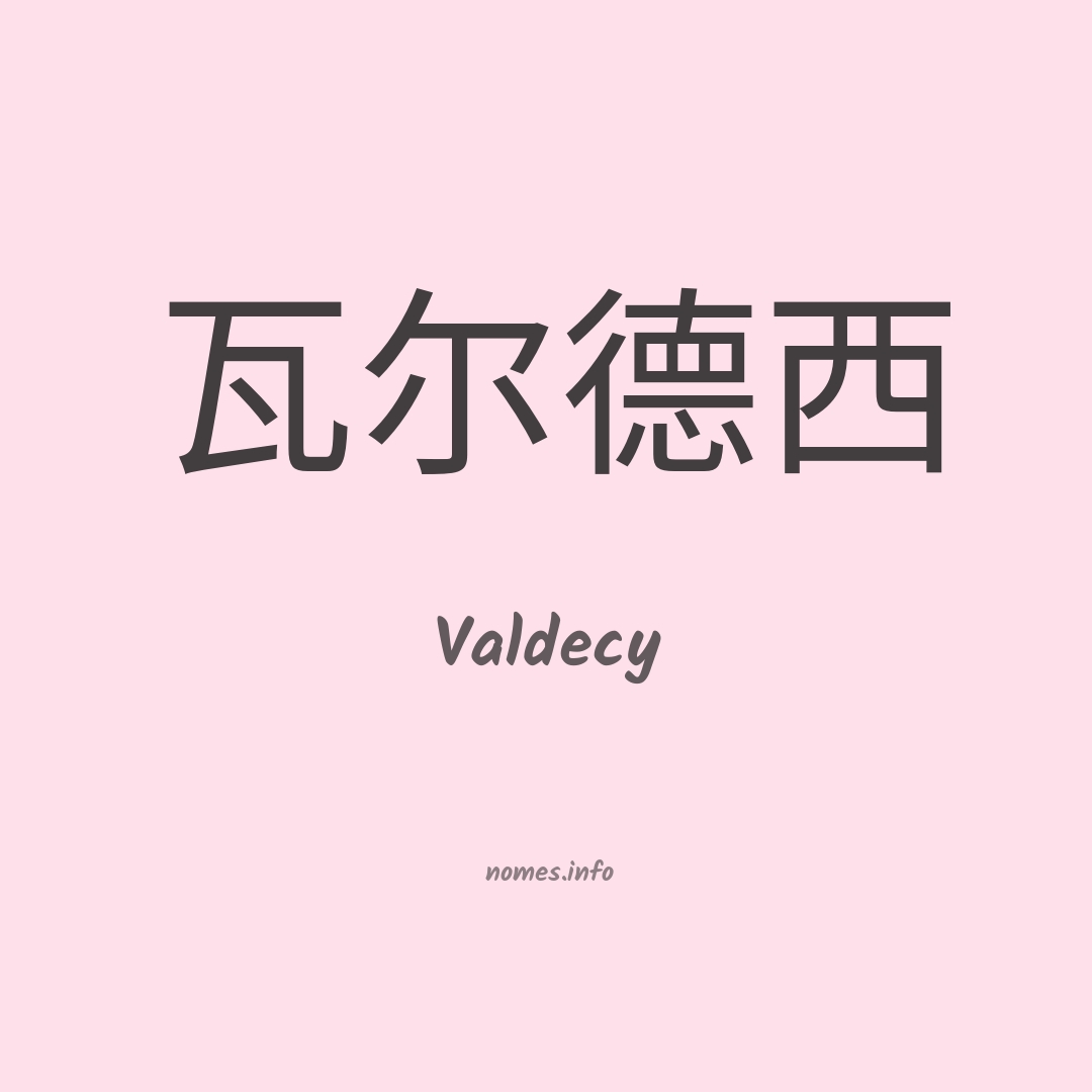 Valdecy em chinês